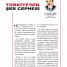 Türkiye’nin Şer Cephesi